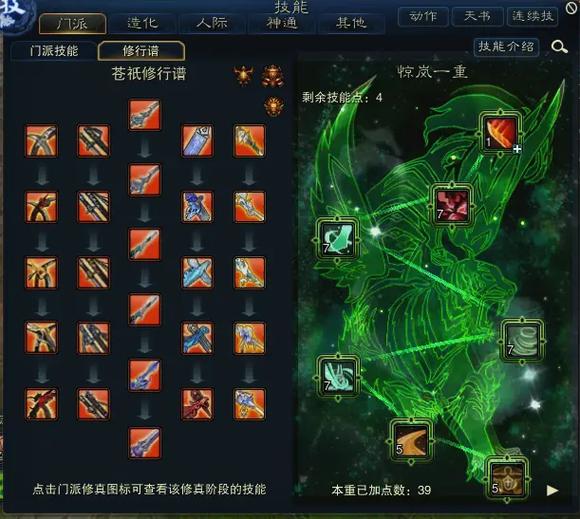 诛仙3惊岚飞升魔技能加点截图