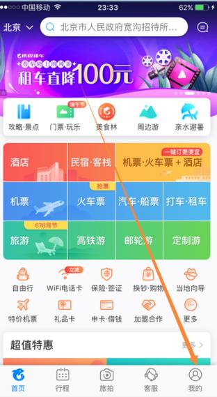 携程网旅游订单能退吗