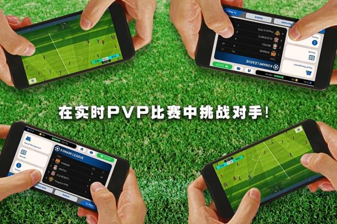 实况足球无限金币版下载教学缩略图