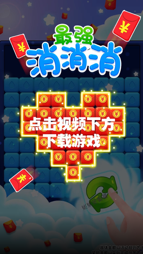 最强消消消下载