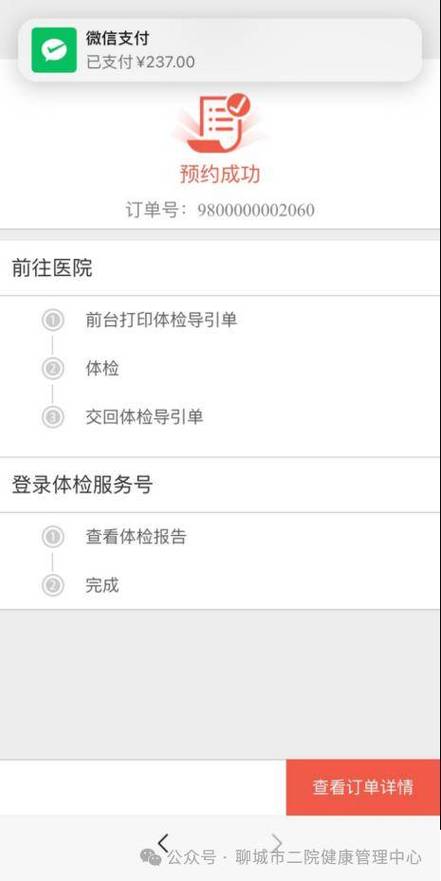 怎么网上预约体检图标