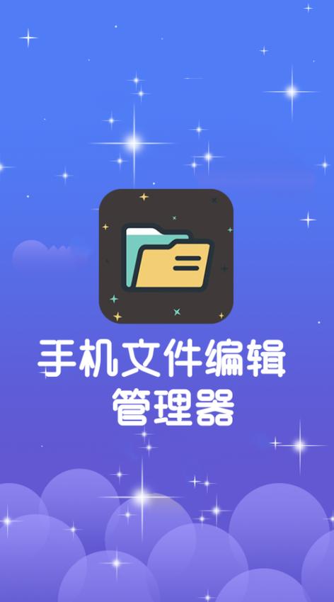 手机版文档编辑软件缩略图