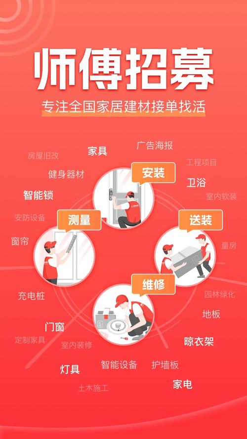 鲁班师傅app下载