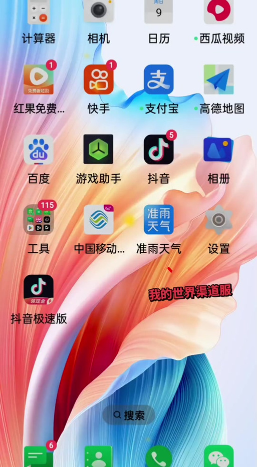 oppo我的世界进不去图标