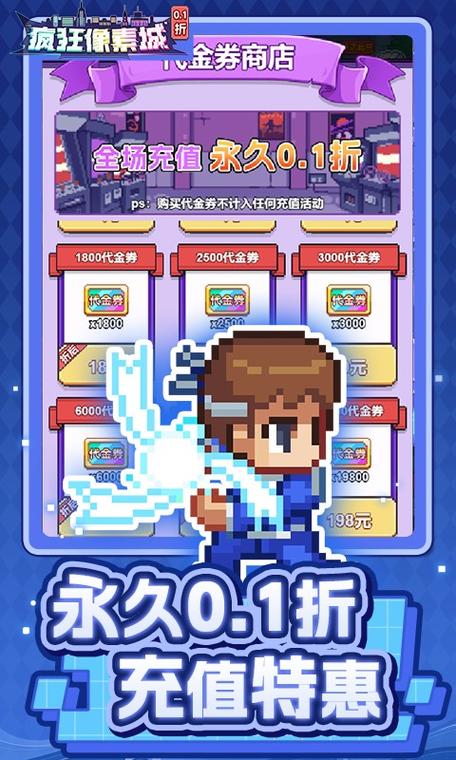 疯狂像素城500万代金券截图