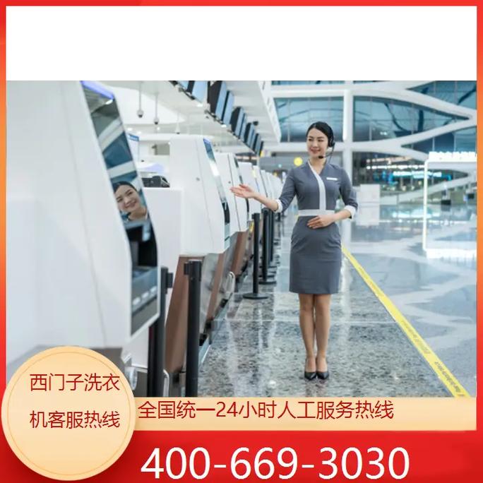 西门子洗衣机售后服务