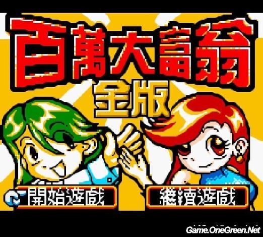 百万大富翁缩略图