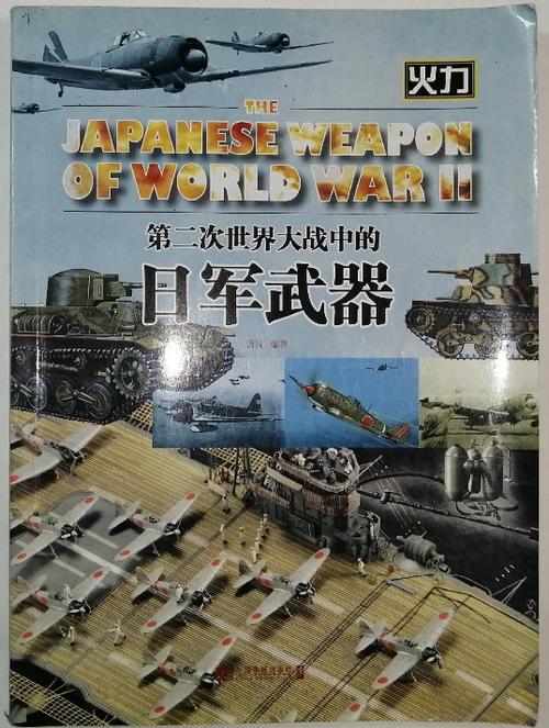 第二次世界大战道具免费版