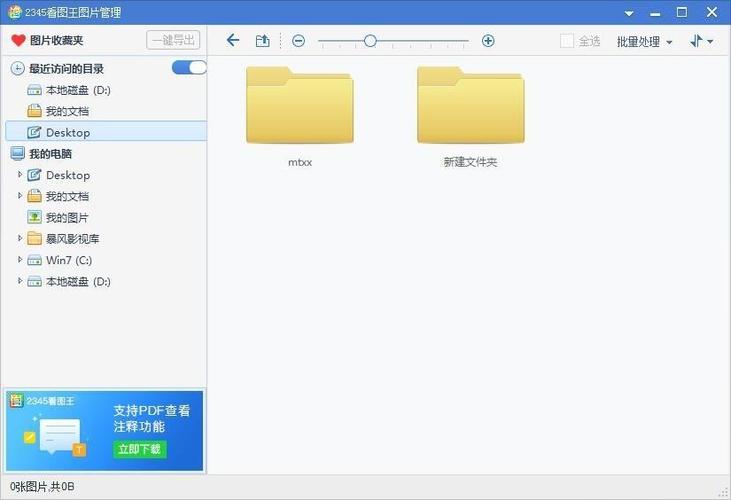 2345看图王纯净版图标