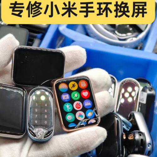 小米手环7pro的玻璃更换