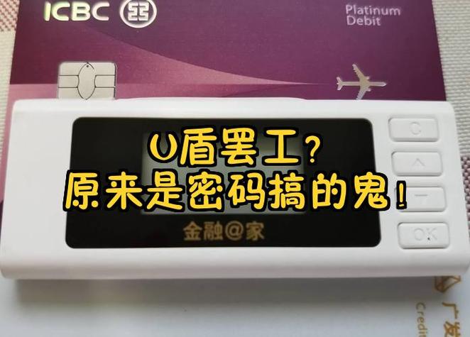 工商银行关闭u盾的法律规定