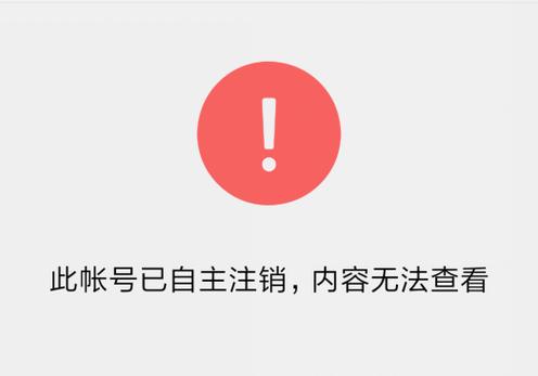 当前用户已注销是什么意思截图
