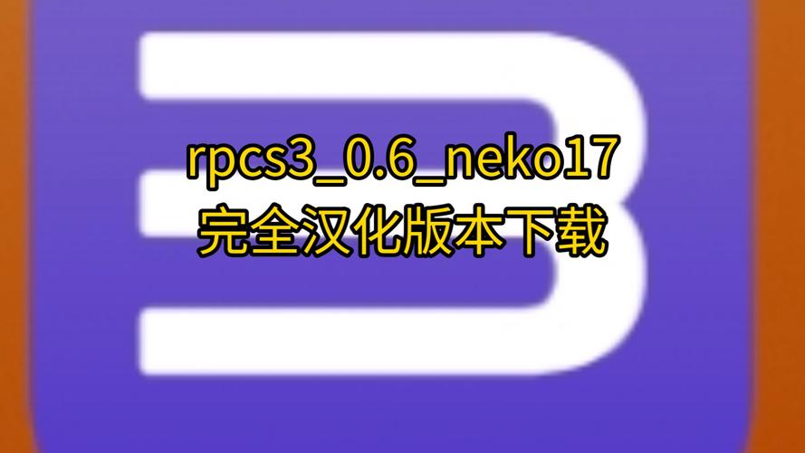 rpcsx最新版