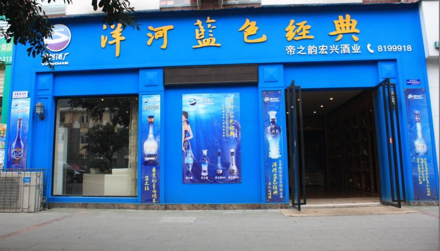 洋河蓝色经典专卖店图标