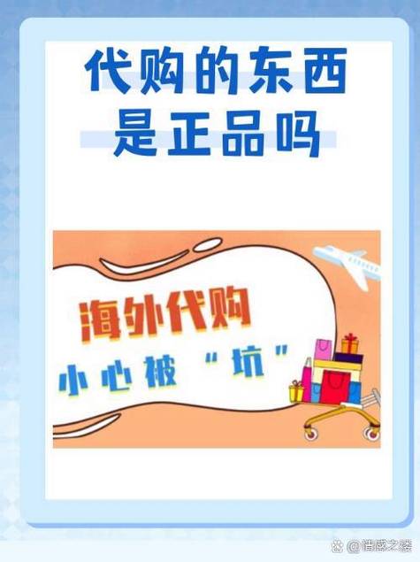 代购和正品有什么区别图标