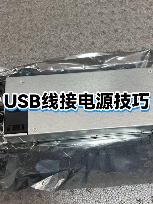 usb接口怎么接电源线