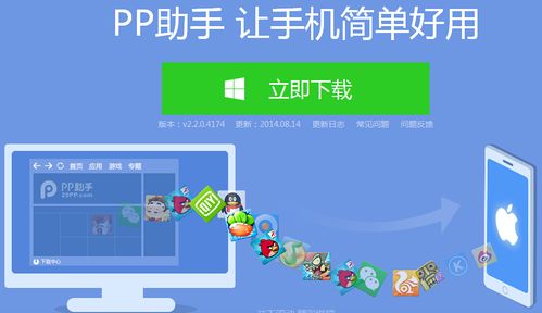 pp助手苹果下载