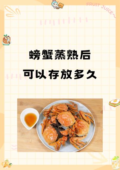 蒸熟的螃蟹可以冷冻吗