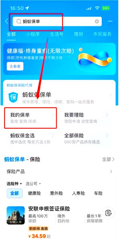 支付宝的蚂蚁保险怎么退订图标