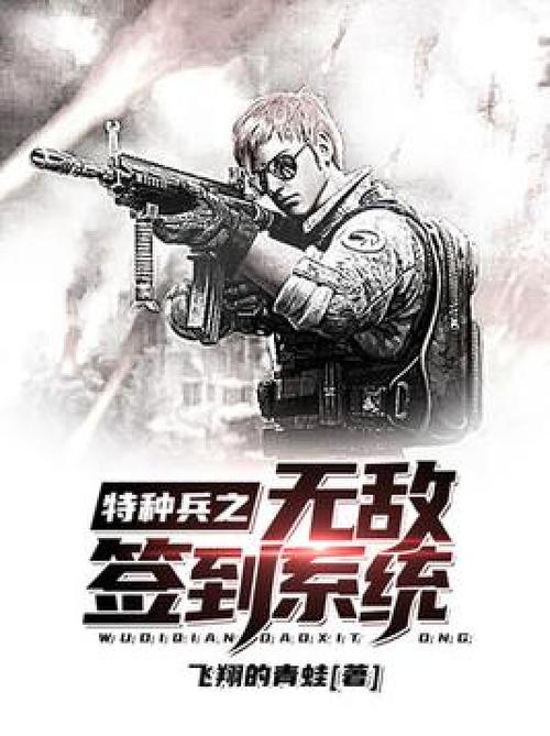 特种兵神级签到系统