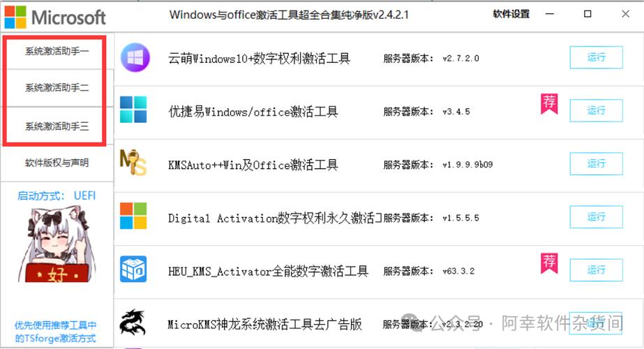 电脑激活软件