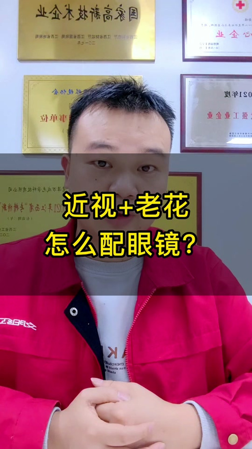 眼睛既近视又老花怎么办