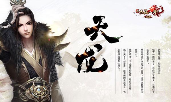 新天龙八部永恒经典版