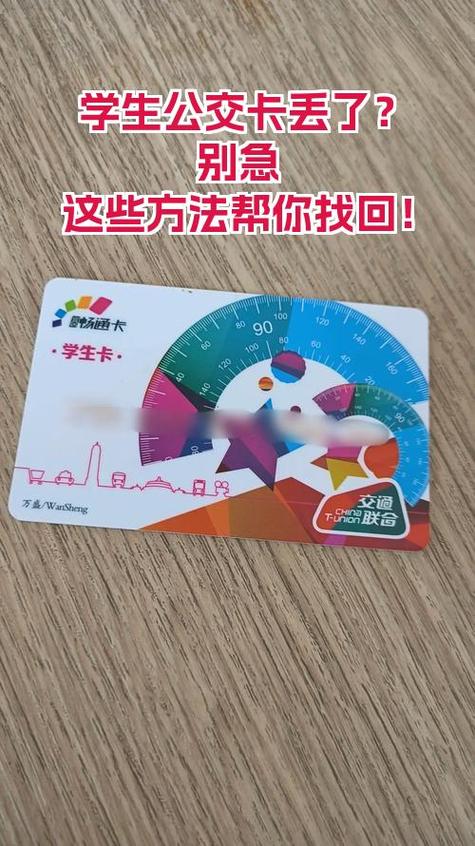 学生公交卡丢了补办要钱吗缩略图