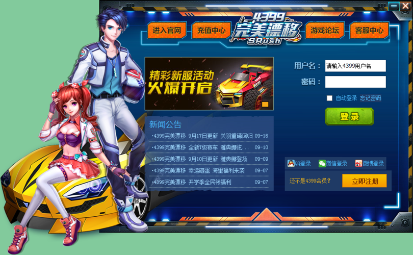 4399完美漂移官网