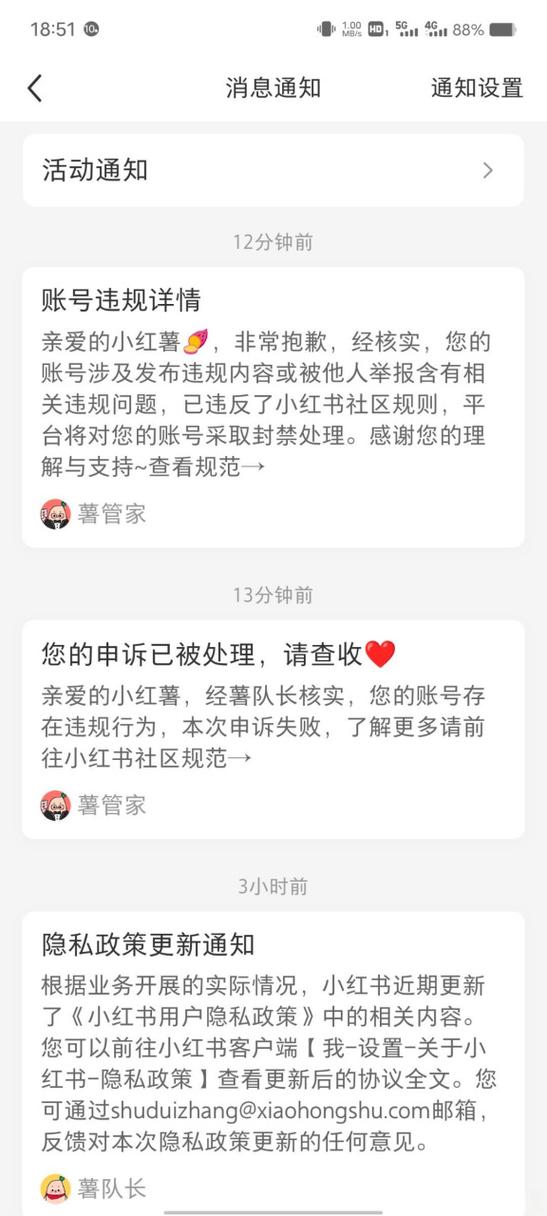 小红书封号申诉文案图标