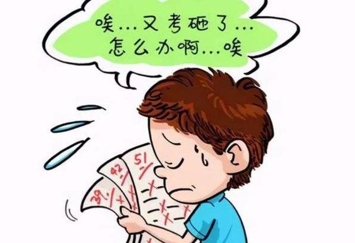女生考试考砸了的应对方法