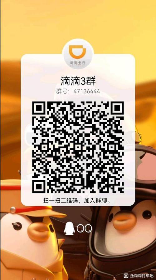 滴滴司机交流群