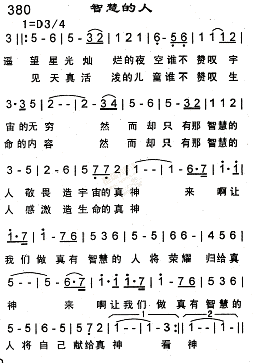 智慧的人诗歌简谱