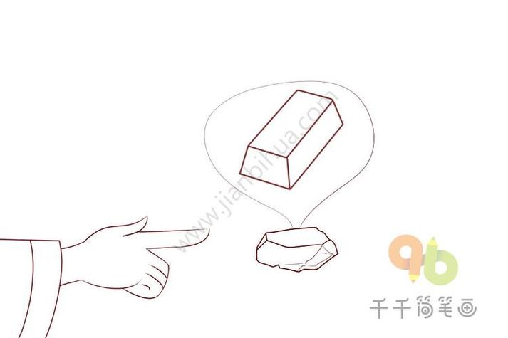 点石成金简笔画截图
