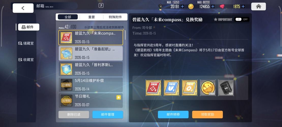 碧蓝航线怎么输入礼包码截图