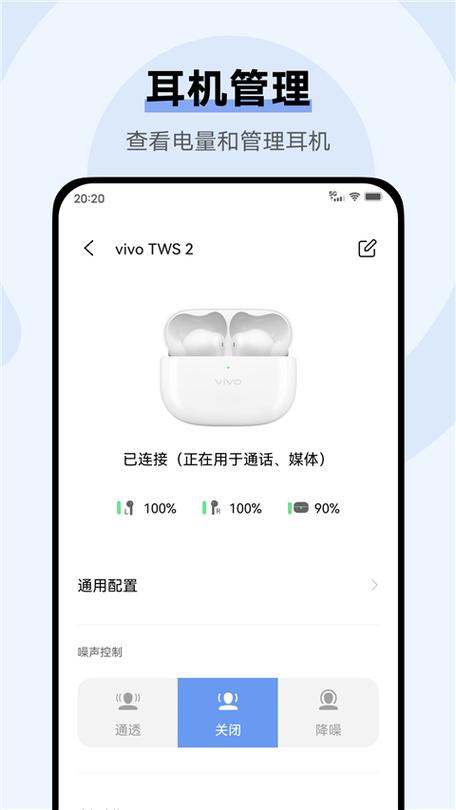 vivo蓝牙耳机下载什么软件