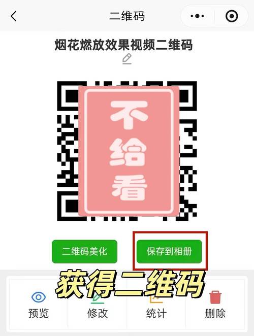 烈火直播ios二维码