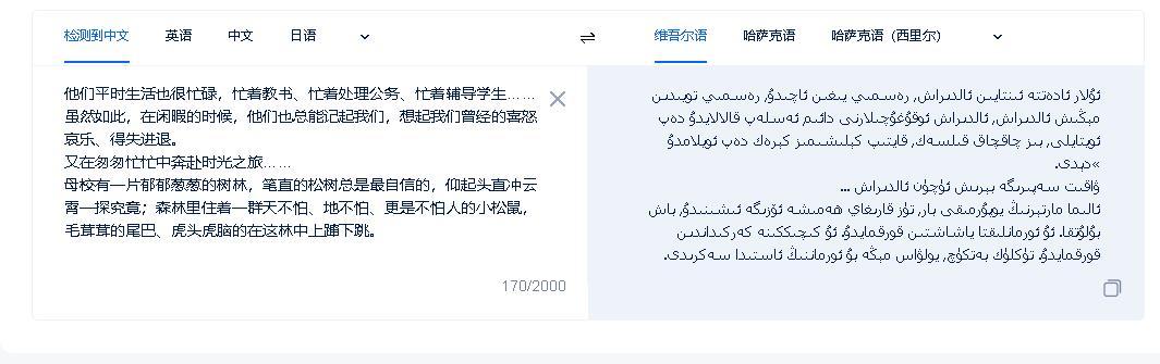中文→新疆语翻译器截图