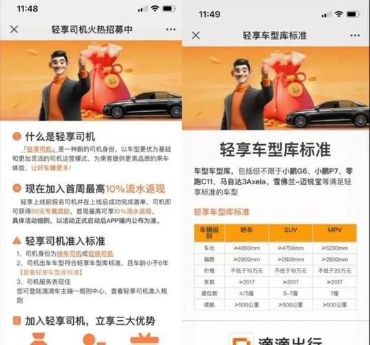 滴滴怎么升级轻享司机截图