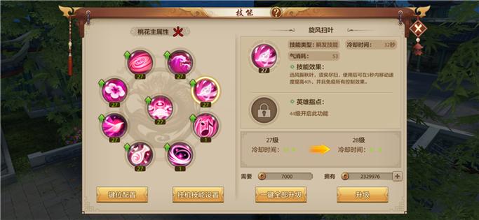 天龙八部桃花打造攻略