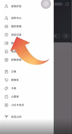 小红书的浏览记录足迹教程截图