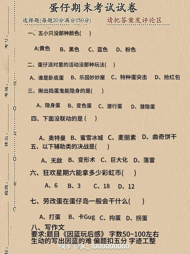蛋哥答题的答案