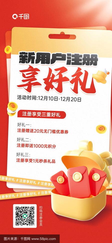 新会员注册秒送