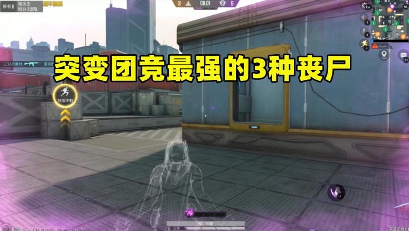 突变团竞30有什么僵尸