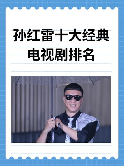 孙红雷电视剧观看顺序图标