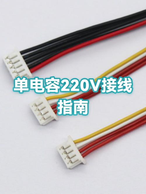 220v电容接线方法