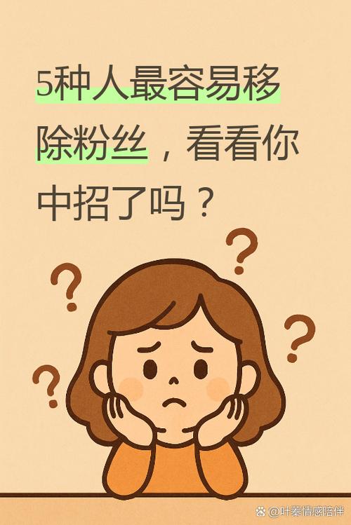 移除粉丝会降权重吗截图