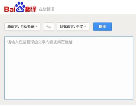 百度翻译文档