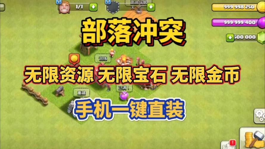 部落冲突无限宝石版下载