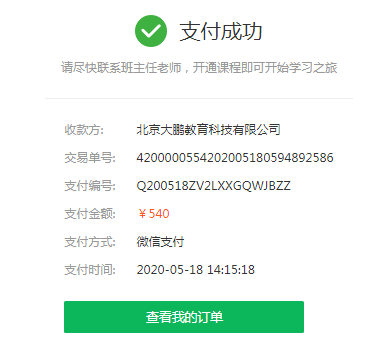 大鹏教育泰安分公司